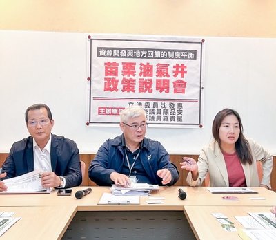 油氣井回饋範圍擴大 陳品安：苗栗縣受益增至上萬人