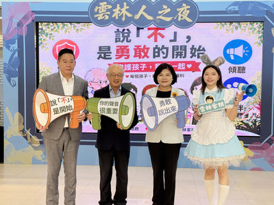 428兒童保護日　雲林府會與家扶宣示打造安全環境
