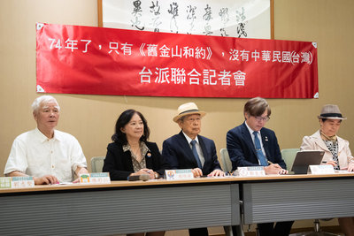 台派團體：台澎主權未定　籲歷史教材納舊金山和約