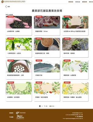 原民傳統農耕知識　花蓮農改場建置網站典藏