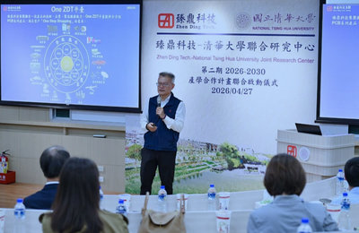 臻鼎-KY攜手清華大學　產學合作聚焦高階PCB