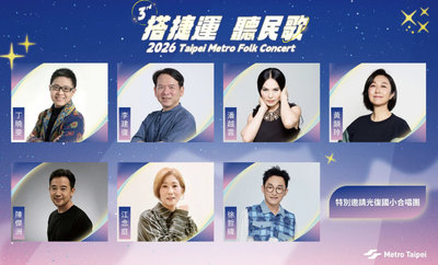 北捷5/16民歌演唱會　可線上登記抽票或排隊索票