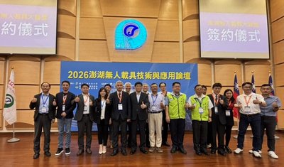 澎湖無人載具技術與應用　打造智慧海島領航試驗場