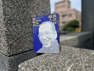劉曉波傳記「我沒有敵人」　生前盼以愛化解恨