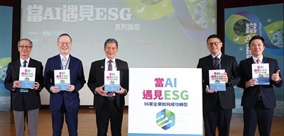 當AI遇見ESG 新書揭企業轉型契機