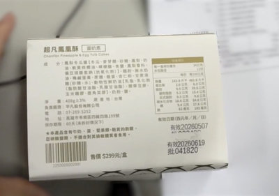 高雄生鮮超市鳳凰酥爆雙效期　衛生局將移送偵辦