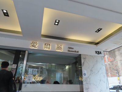 愛爾麗、光澤醫美診所先後傳偷拍　新北擴大反針孔稽查