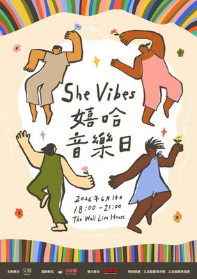 集結嘻哈女力  She Vibes音樂日6月登場