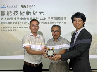 中山大學突破氫燃料電池技術 通過認證朝量產邁進