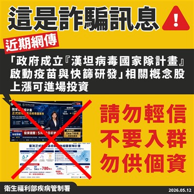 網傳成立「漢坦病毒國家隊」　疾管署：不實資訊