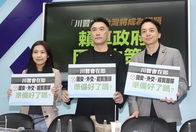 川習會將登場 藍提4要求籲政府做出因應方案與對策