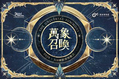 中研院響應博物館日 結合AI推萬象召喚沉浸數位展