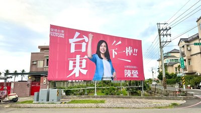 台東縣長選情加溫 藍綠選將街頭看板戰開打