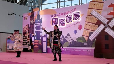 2026高雄國際旅展登場　近430展位推優惠搶商機