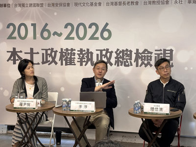 台派團體辦論壇檢視民進黨10年執政　盼凝聚未來方向