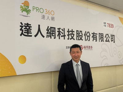 經營PRO360平台達人網　擬於6月中掛牌上櫃
