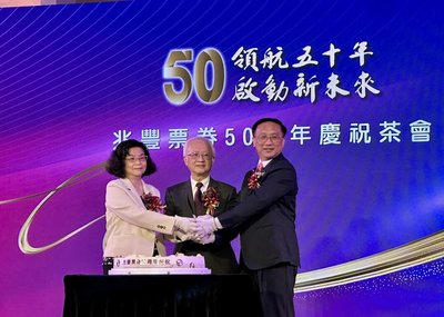兆豐票券50週年 董瑞斌期許再創高峰