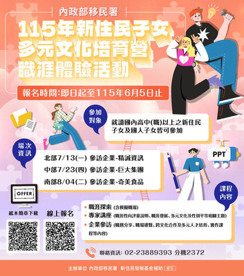 移民署暑假辦培訓營　提供新住民子女探索職涯