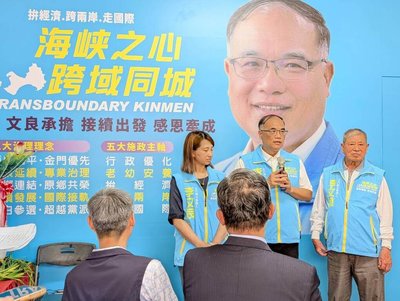 金門副縣長李文良宣布參選縣長　聚焦發展國際化
