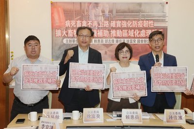 立委籲正視病死畜禽處理議題　建立區域化處理體系