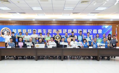 啟動循環材料高值化應用 苗縣盼成首座示範城市
