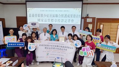 推動嘉縣骨鬆照護網  大林慈濟獲SNQ國家品質標章