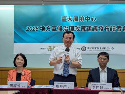 學者呼籲氣候治理　中央地方應有對齊的行動力