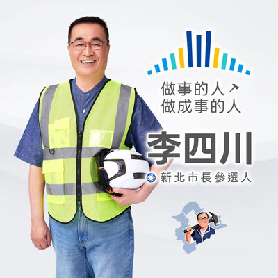 李四川支持核電 蘇巧慧:沒核安就沒資格用核能