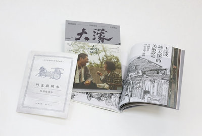 大濛電影紀念套書上市　收錄珍貴劇照、美術手繪稿