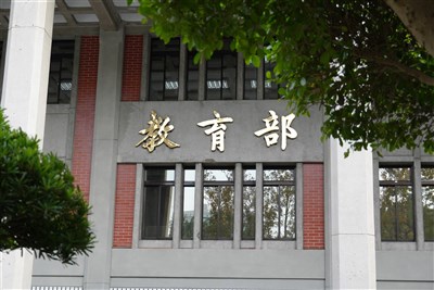 教部投入15億降學貸負擔 寬限期多1年41萬人受惠