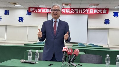 新纖因應美伊戰事 吳東昇:嚴控庫存積極布局AI材料