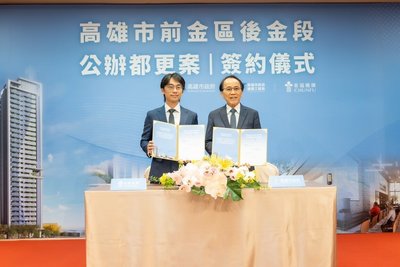 配合亞資中心高雄專區需求 前金區公辦都更案簽約