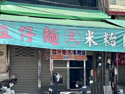 彰化員林拉仔麵老店熄燈　在地熟客直呼不捨
