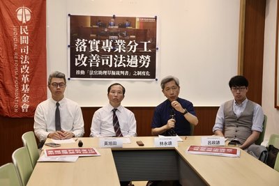 司改會盼法官助理草擬裁判書制度化　改善司法過勞