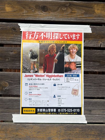 美國學生希金巴坦日本旅遊失蹤　遺體在京都郊區尋獲