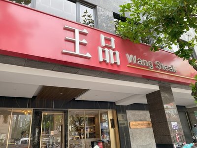母親節帶旺 王品5月營收創新高