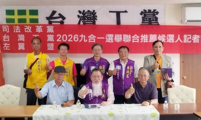 台灣工黨等3黨合推縣市長人選　參戰高雄、花蓮