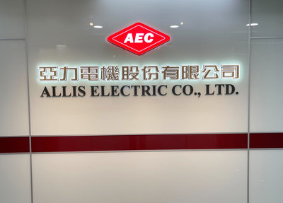 亞力:半導體擴廠訂單看佳 AIDC機房拉貨可期