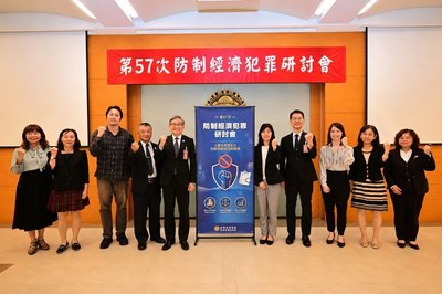 調查局辦人頭公司衍生犯罪研討會 強化經濟安全