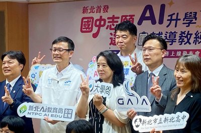 新北首創AI升學教練上線　助3萬國九生選填志願