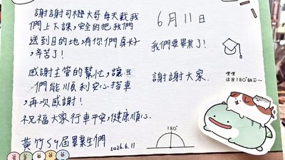 中市黃竹國小畢業生 致謝感念小黃公車司機載送情