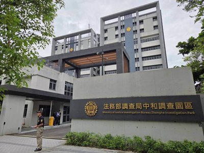 調查局中和園區揭牌啟用　強化偵查能量