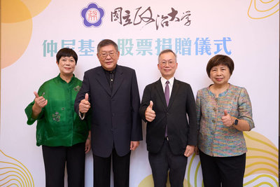 政大仲尼基金獲贈台積電、勤誠股票　市值逾6億