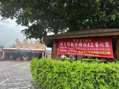 台東鹿野聖安宮端午取午時水 立蛋拚冠軍2萬元