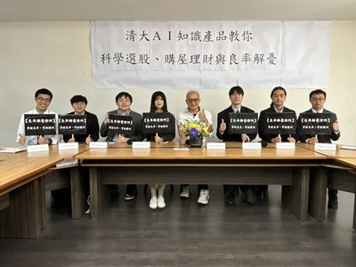 清華發表AI專家系統 3工具助製程買房選股決策