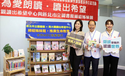 新北市圖合作周大觀基金會 生命鬥士化身真人館藏