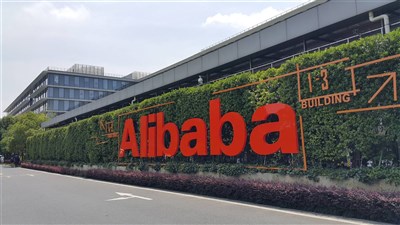 遭列中國軍事企業黑名單 阿里巴巴狀告美國政府