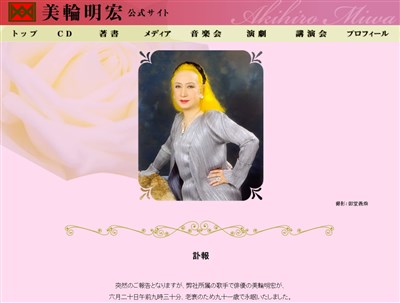 日本歌手美輪明宏91歲辭世　曾掀「開運桌布」熱潮
