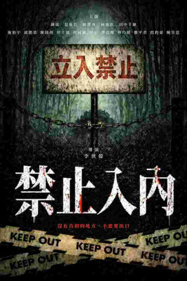 禁止入內、18顆鑽石為桃影揭幕 獨裁大明星閉幕