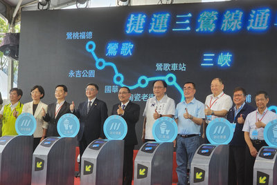 捷運三鶯線通車　卓揆：中央地方充分合作